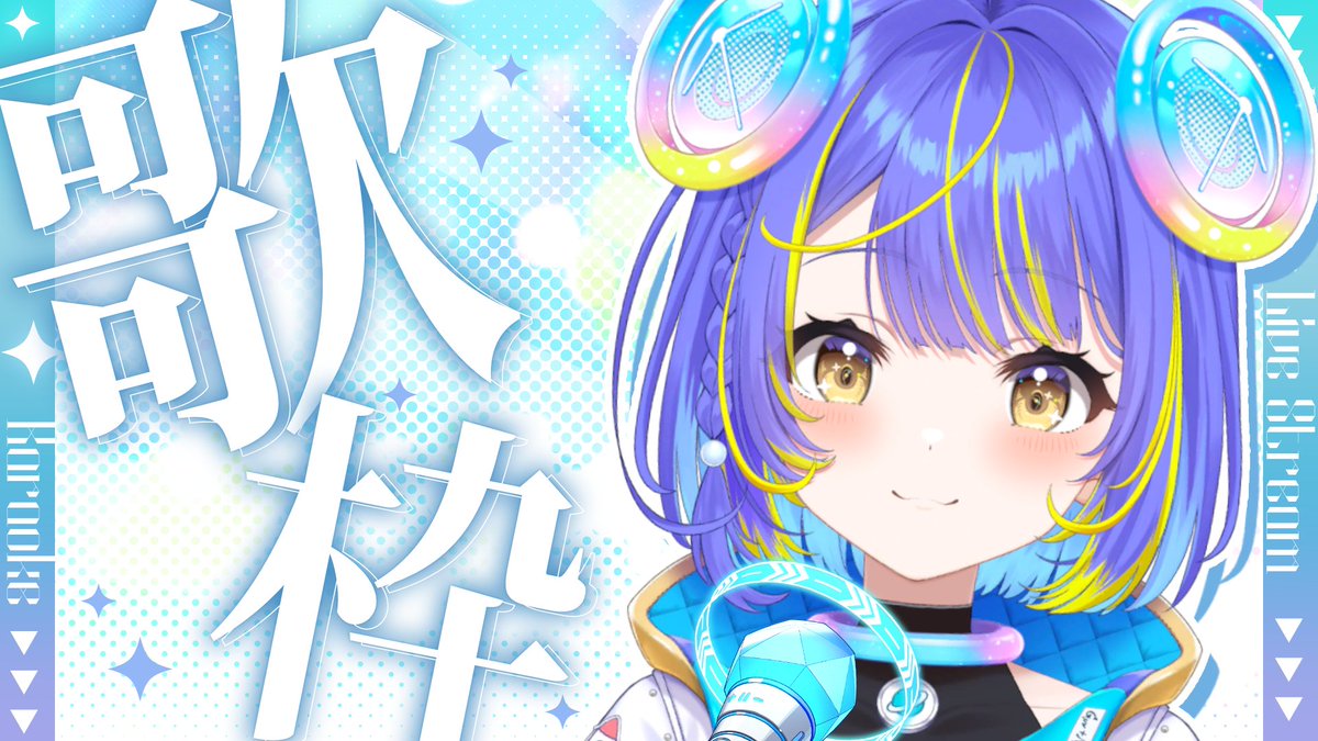 sorashina_sopia's tweet photo. 🎤✨ 初 歌 枠 ✨🎤

はじめての歌枠、やりますっ！🌟
https://t.co/8Y2Y3diePp

今回は そぴあの十八番ソングを
歌っていくよ〜っ！💞

みんな一緒に盛り上がってくれたら嬉しいなっ！✨ https://t.co/sgqaJkLkre