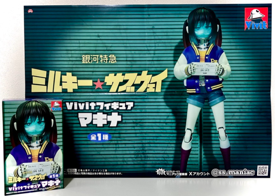 festa_product's tweet photo. 景品情報✨
10月1日以降登場！
銀河特急 ミルキー☆サブウェイ Vivitフィギュア マキナ
#銀河特急 ＃ミルキーサブウェイ ＃Vivitフィギュア ＃マキナ ＃来栖真希菜 #プライズ #クレーンゲーム #ふぇすたらんど #FESTA     

《取扱いのない店舗もございます》 https://t.co/Qh7W67D8OT