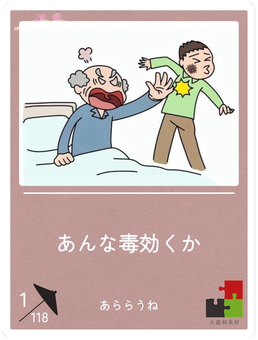 Arararaune's tweet photo. 日めくり　🥇
どくびしを回収できるおじいさん https://t.co/rzzNYr0rhq