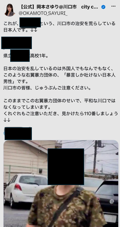 GordonInspector's tweet photo. 岡本さゆり川口市議
❶しばき隊やANTIFAと連帯
❷AV出演疑惑(※本人は否定)
❸信号無視で若者をはね死なせたクルド人かばう
🆕高校生の個人情報晒す

こりゃリコールだな（地方自治法84条）
リコール請求開始は早くて2027年2月頃
有権者の約15万筆の署名を集め
住民投票、過半数賛成でクビにできる https://t.co/jcjDsOjQw9