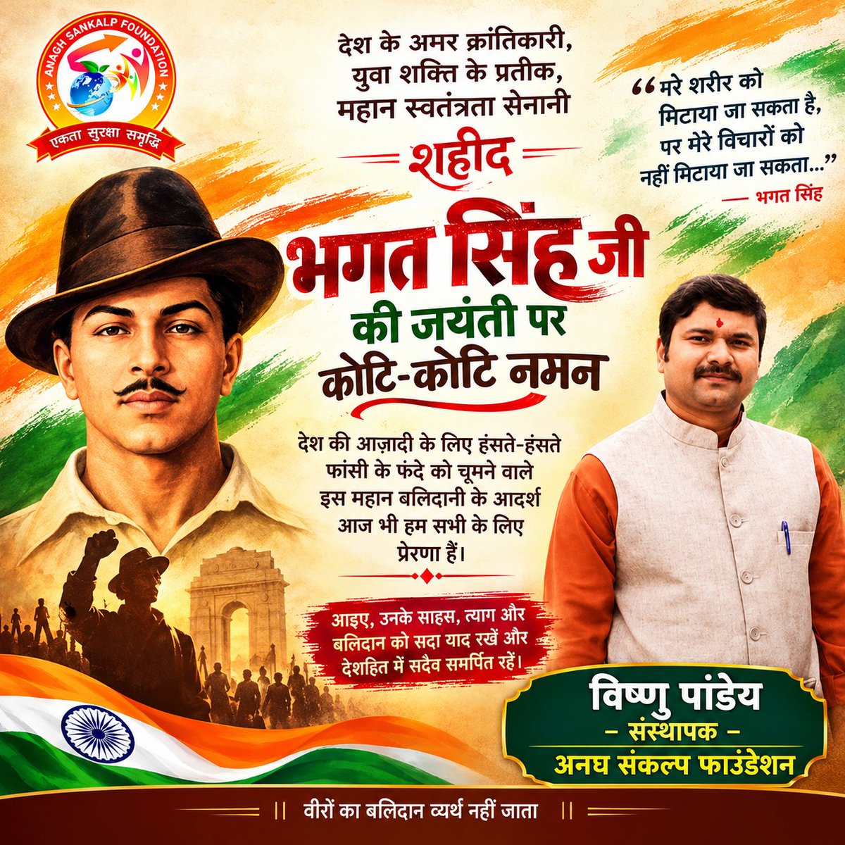 Vishniverse's tweet photo. 🔥 शहीद भगत सिंह सिर्फ एक नाम नहीं, बल्कि साहस, क्रांति और राष्ट्रभक्ति की अमर प्रेरणा हैं।
शहीद भगत सिंह जयंती पर शत्-शत् नमन। 🙏

#BhagatSingh #BhagatSinghJayanti #ShaheedBhagatSingh #InquilabZindabad #JaiHind #DeshBhakti #IndianHistory #VeerShaheed #anaghsankalp #fbreelsfypシ https://t.co/9gINa1laIM