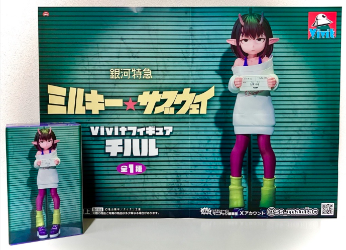festa_product's tweet photo. 景品情報✨
10月1日以降登場！ 
銀河特急 ミルキー☆サブウェイ Vivitフィギュア チハル
#銀河特急 #ミルキーサブウェイ #Vivitフィギュア #チハル #九乗千春 #プライズ #クレーンゲーム #ふぇすたらんど #FESTA     

《取扱いのない店舗もございます》 https://t.co/OJr2Sdgb3z