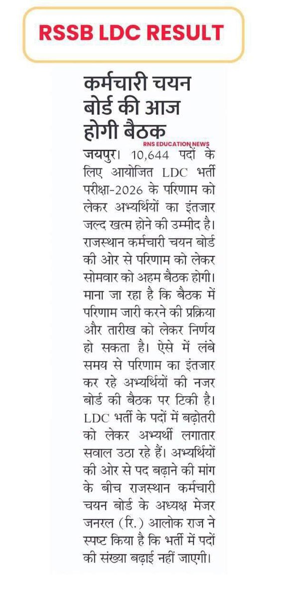 LDCsangh's tweet photo. LDC result - कर्मचारी चयन बोर्ड की बैठक आज https://t.co/9PFu7uNoqW