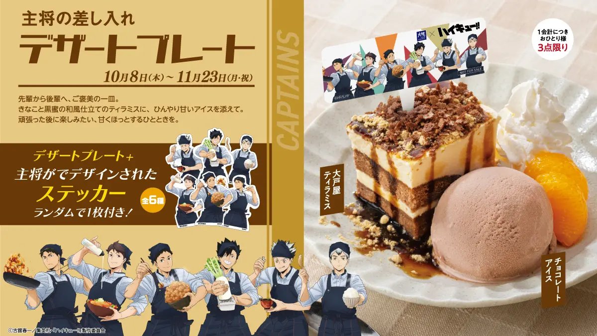 haikyu_a's tweet photo. 【ハイキュー!!×大戸屋 第2弾】

西谷夕、孤爪研磨、二口堅治、赤葦京治、宮侑、星海光来の描き下ろしグッズ＆コラボメニューが登場🏐✨
 
10月8日よりコラボ開催！
 
https://t.co/rUthciK3Vk https://t.co/voIeivt7mm