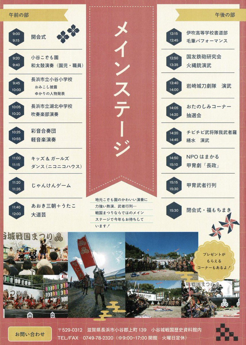 sengoku_naga's tweet photo. ＼🏯いよいよ今週末開催⚔️／
10月4日㊐は「小谷城戦国まつり」！

国友鉄砲の火縄銃演武や甲冑武者行列など、見どころ盛りだくさんです🔥

当日は北近江豊臣博覧会の会場を結ぶ無料シャトルバスも運行🚌

大通寺・小谷城・義と絆館・JR河毛駅を結びます！
ぜひ北近江と戦国まつりをお楽しみください❗️ https://t.co/IhrT8owtd9
