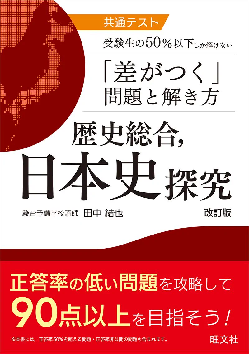 参考書新刊ナビ в X: „【本日発売📖】 ​ 2026.9.28｜旺文社 ④共通