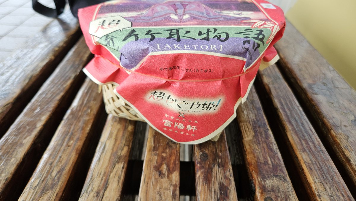 ryoponTNT's tweet photo. 超かぐや姫コラボの竹取物語
タケノコとか椎茸とかしっかり味が染みてて美味しかった https://t.co/r4M6LGxAe1