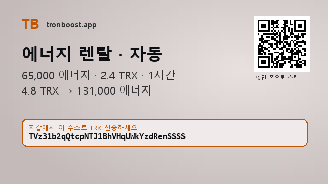 Dydecjx's tweet photo. 트론 에너지, 지갑에서 바로 빌리는 방법.

65,000 에너지 · 2.4 TRX · 1시간

지갑에서 이 주소로 TRX 전송하세요
주소 : TVz31b2qQtcpNTJ1BhVHqUWkYzdRenSSSS

처음이라면 프로필 사이트에서 복사해서 붙여넣기만 하세요

#트론시세 #코인정보방 #출금수수료절약 https://t.co/JEFfl39knB