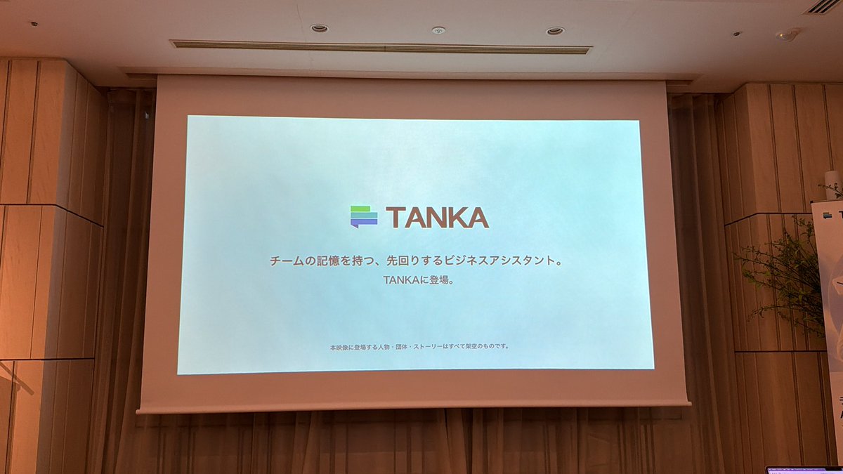 planetofgori's tweet photo. 「あれ、どこで話したっけ？」をなくすAI。フリーランスや少人数チームの“記憶係”になる「TANKA」が日本上陸 https://t.co/X0j55VRCGl