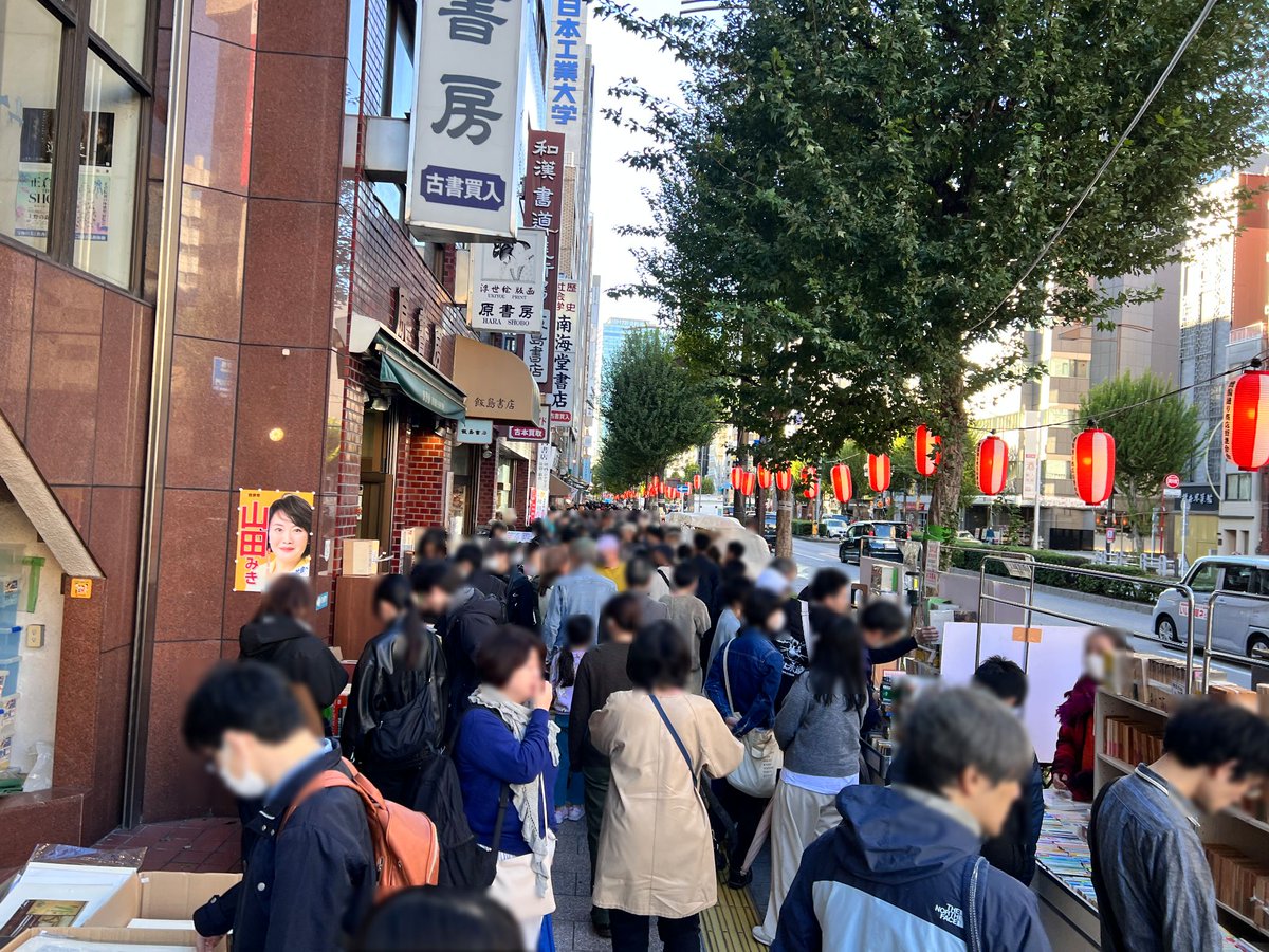 aisyokan's tweet photo. 来月下旬から開催される「第66回 東京名物神田古本まつり」の告知記事を投稿しました！ 
令和8年(2026年)10月23日(金)～11月1日(日)はぜひ神田神保町へお越しください📚（写真は昨年の様子です）#神田神保町 #古書店 #神田古本まつり
https://t.co/Sy7mUnh8qw https://t.co/HI88gAzDmK