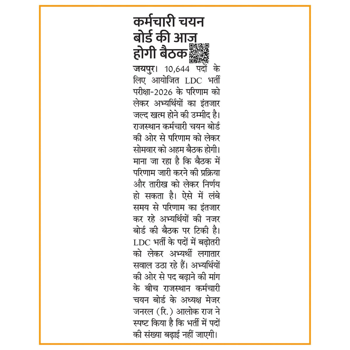 ManishBhambu6's tweet photo. LDC परिणाम के लिए आज होगी बोर्ड की मीटिंग 
&amp; इंतज़ार आज होगा ख़त्म 
#ldc_result https://t.co/KcbmIp8l97