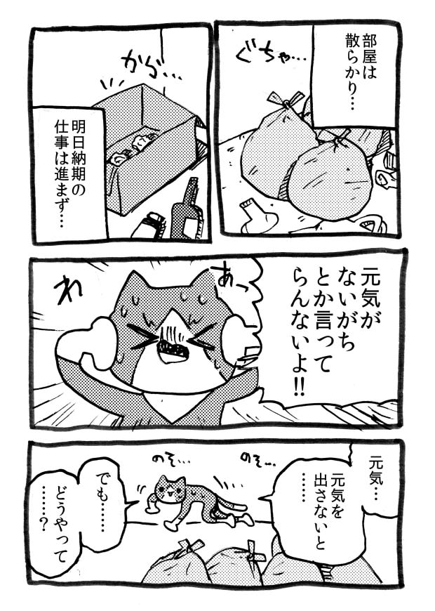 omocoro's tweet photo. 【9/28の特集】

【まんが】うつねこな日常（作：じょじむら）
https://t.co/w2DkzFyvZK

元気ないがちなときは無理に元気を出さなくっていい。おだいじに https://t.co/KD47luhHnL