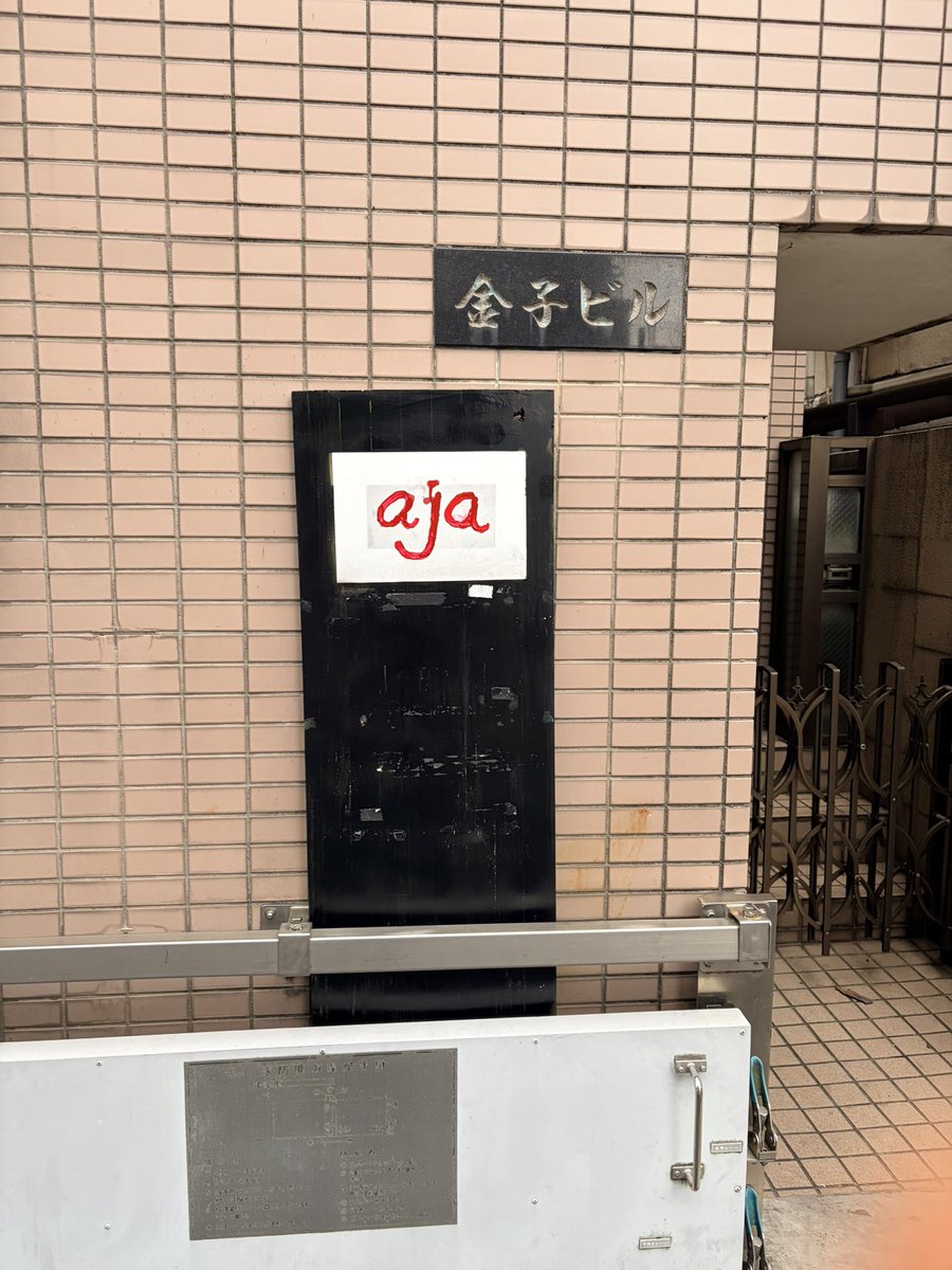 kevin8969's tweet photo. 中野坂上Livebar Aja 世にもリアルな弾き語り！
呼んでくれたトロさん、円盤少女の和田君、虹風君、マスター、刮目してくれた皆様、最高の時間をありがとうございました👊
また東京行くからまた会いましょう👋
次回ライブは10/4千葉モータウンクラブ！
次も全力で歌いますので是非👊 https://t.co/lC87EqhWBw