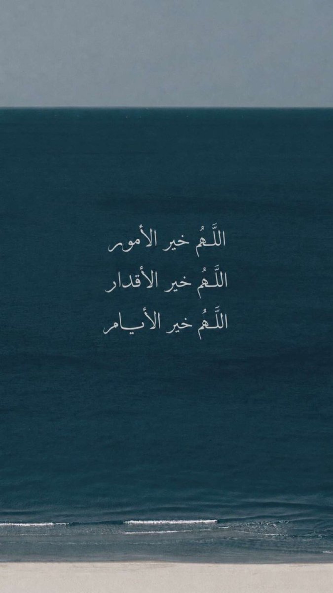 beessoo098's tweet photo. ﴿ وَقلت استغفرو ربكم إنهُ كانَ غفارًا ﴾ 

استغفرالله حتى تنجبر قُلوبنا وتَطيبُ أرواحُنا🩶📿

#اذكار_الصباح
#سلطان_بن_نايف https://t.co/SkniCQHRRx