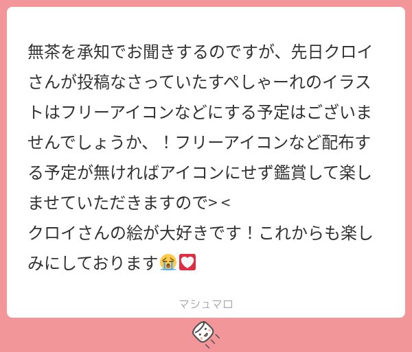 kuroi0_0's tweet photo. ありがとうございます！今のところ予定はないです！
#マシュマロを投げ合おう
https://t.co/EyXmZOkLR9 https://t.co/imHGBPBxbn