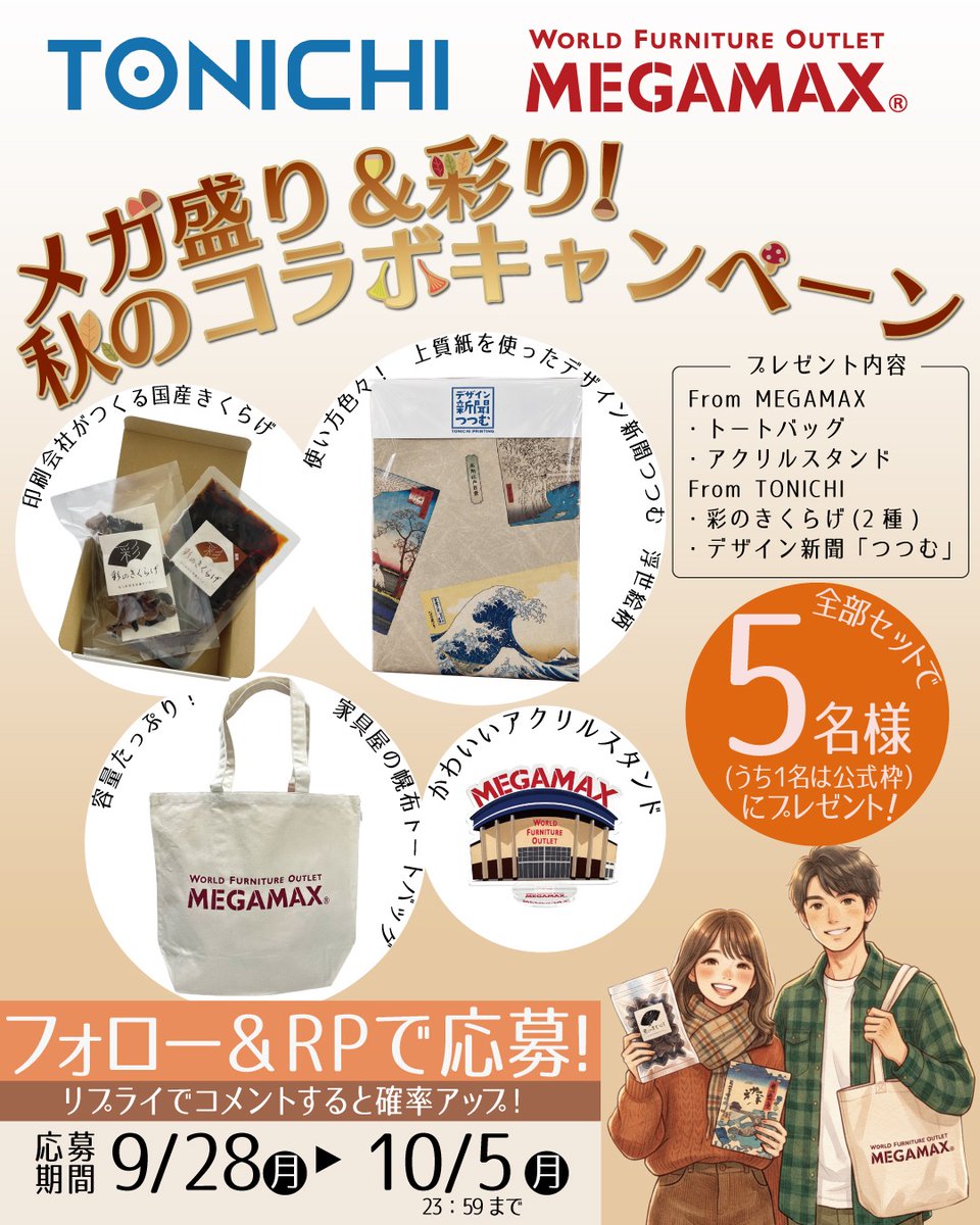 TONICHIPR's tweet photo. 🪑MEGAMAX×東日印刷📰
／
メガ盛り＆彩り！✨
秋のコラボキャンペーン🍁
＼

🍁5日目🍁
MEGAMAXは食品も生活用品も充実！詰め放題は毎回大行列💨そんなMEGAMAXのトート＆アクスタにTONICHIの彩のきくらげ＆「つつむ」🎁メガ盛り＆彩りのCPにぜひご応募を✨

1️⃣ @MEGAMAXofficialと @TONICHIPR の2社をフォロー
2️⃣この投稿をRP
💬リプライでコメントすると当選率⤴️

📝締切
10/5(月)23:59