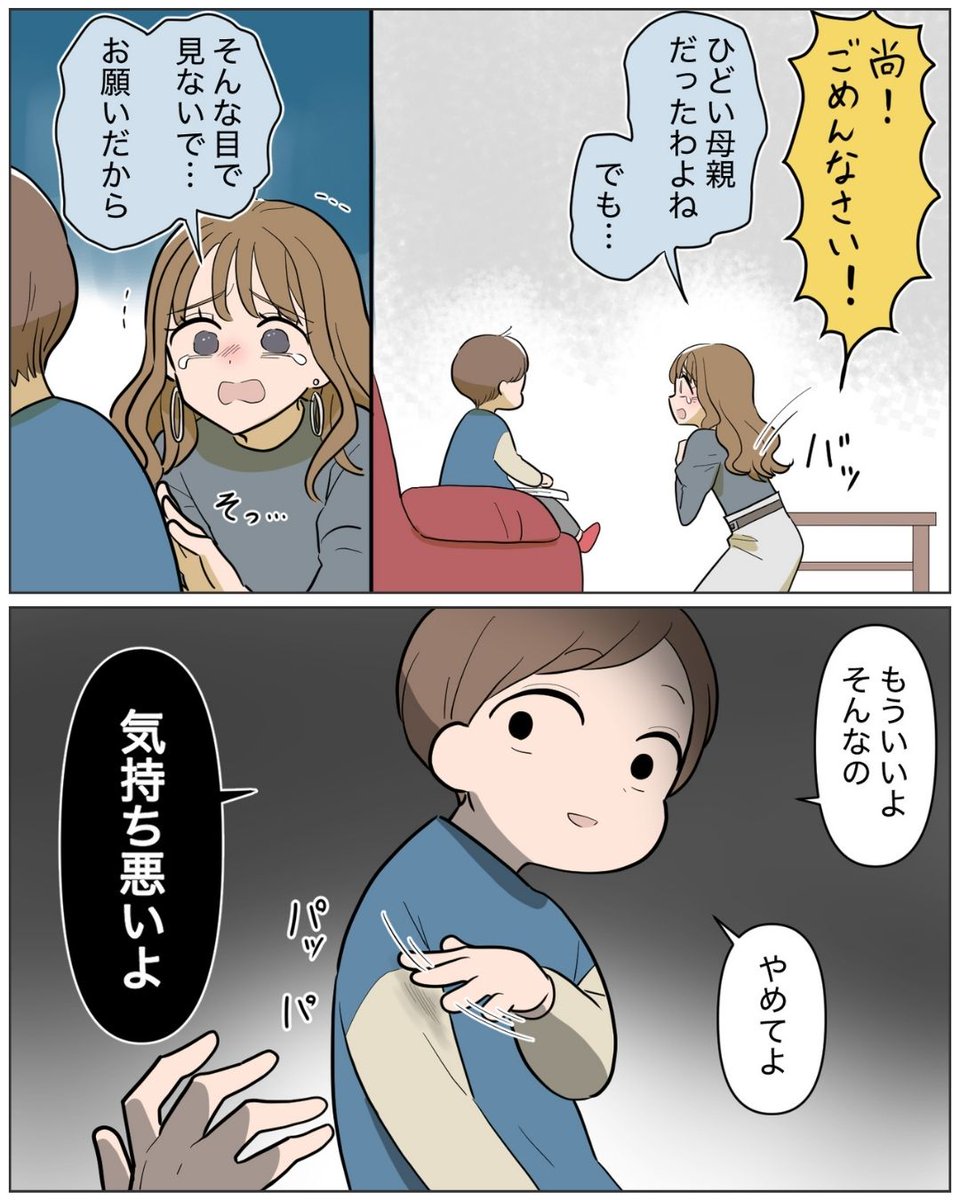 WomanComic's tweet photo. 今さら母親面されても困る。だってお母さんは僕のこと好きじゃないもんね！
(0/7) https://t.co/FZghpm4gkK