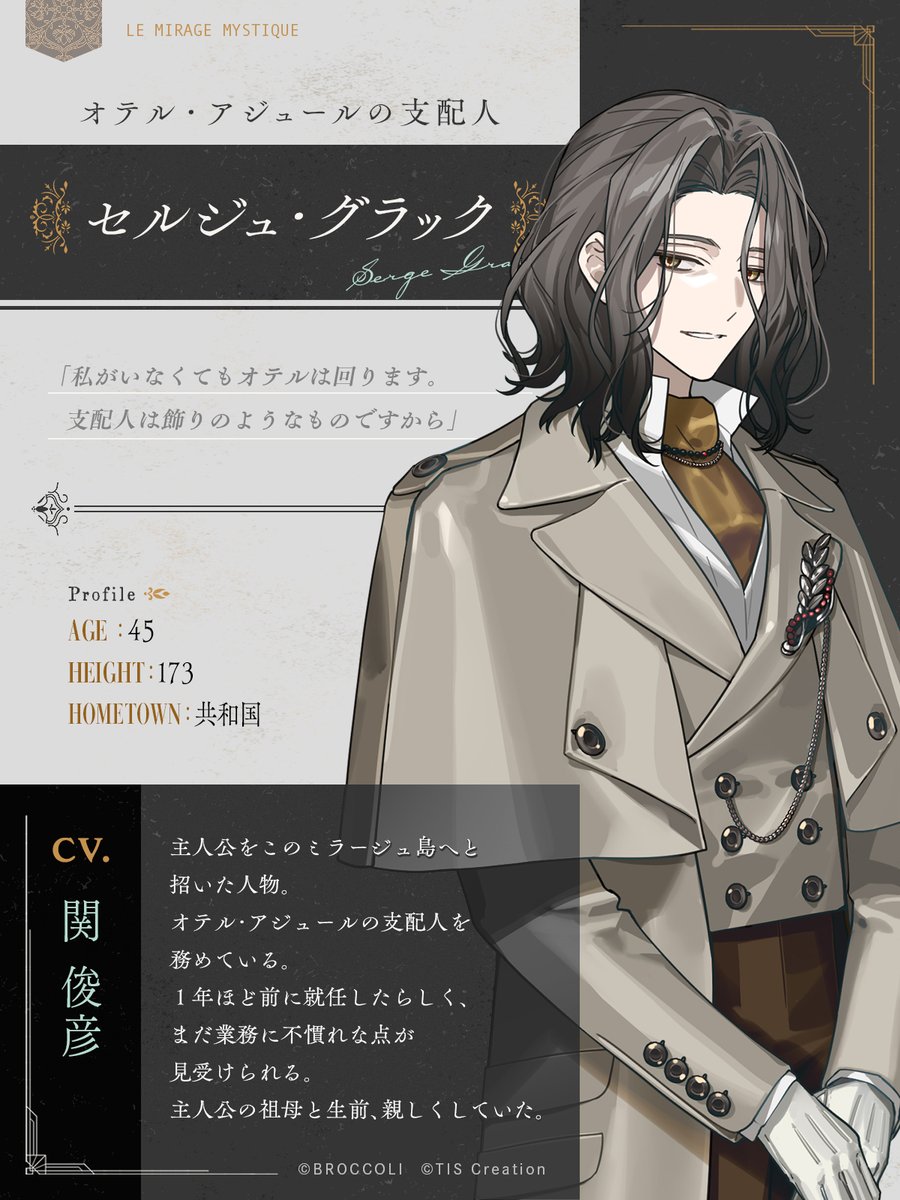 Le_Mirage_jp's tweet photo. ✣ サブキャラクター紹介❶ ✣

セルジュ・グラック／Serge Gracq　
CV. #関俊彦

「私がいなくてもオテルは回ります。
　支配人は飾りのようなものですから」

公式サイトにてサンプルボイス2本を公開中❁

#ミラミス #LicoBiTs https://t.co/hvbtkDWkOO