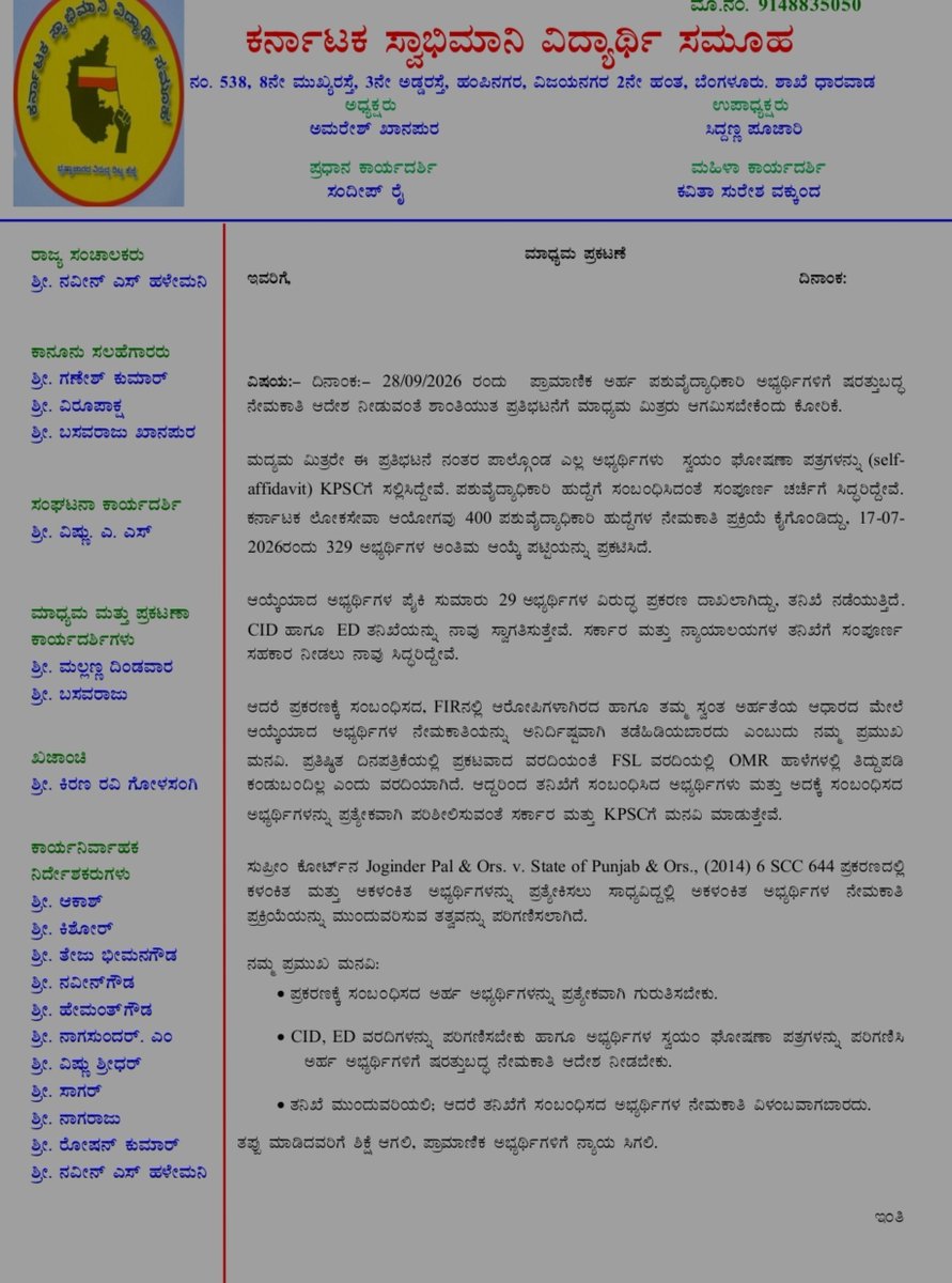 Sandeep98886864's tweet photo. ಪತ್ರಿಕಾ ಪ್ರಕಟಣೆ

#ಪಶುವೈದ್ಯಾಧಿಕಾರಿ ಹುದ್ದೆಗಳಿಗೆ ಆಯ್ಕೆಯಾಗಿರುವ ಪ್ರಾಮಾಣಿಕ, ಅರ್ಹ ಹಾಗೂ ತಪ್ಪಿತಸ್ಥರಲ್ಲದ ಅಭ್ಯರ್ಥಿಗಳಿಗೆ ಕೂಡಲೇ ನೇಮಕಾತಿ ಆದೇಶ ನೀಡುವಂತೆ ಆಗ್ರಹಿಸಿ, ಕರ್ನಾಟಕ ಸ್ವಾಭಿಮಾನಿ ವಿದ್ಯಾರ್ಥಿ ಸಮೂಹದ ವತಿಯಿಂದ ದಿನಾಂಕ 28/09/2026ರಂದು ಬೆಂಗಳೂರಿನ ಫ್ರೀಡಂ ಪಾರ್ಕ್‌ನಲ್ಲಿ ಬೃಹತ್ ಶಾಂತಿಯುತ ಪ್ರತಿಭಟನೆ ಹಮ್ಮಿಕೊಳ್ಳಲಾಗಿದೆ.

ನಮ್ಮ ಸಂವಿಧಾನಬದ್ಧ ಹಾಗೂ ಶಾಂತಿಯುತ ಪ್ರತಿಭಟನೆಗೆ ಎಲ್ಲಾ ಮಾಧ್ಯಮ ಮಿತ್ರರು ಆಗಮಿಸಿ, ನಮ್ಮ ನ್ಯಾಯಯುತ ಬೇಡಿಕೆಗಳನ್ನು ಸರ್ಕಾರದ ಗಮನಕ್ಕೆ ತರುವಲ್ಲಿ ಬೆಂಬಲಿಸಬೇಕಾಗಿ ವಿನಂತಿಸುತ್ತೇವೆ.

ನಮ್ಮ ಪ್ರಮುಖ ಬೇಡಿಕೆಗಳು:

• ಪ್ರಾಮಾಣಿಕವಾಗಿ ಆಯ್ಕೆಯಾಗಿರುವ ಅರ್ಹ ಹಾಗೂ ತಪ್ಪಿತಸ್ಥರಲ್ಲದ ಪಶುವೈದ್ಯಾಧಿಕಾರಿ ಅಭ್ಯರ್ಥಿಗಳಿಗೆ 10 ದಿನಗಳೊಳಗೆ ನೇಮಕಾತಿ ಆದೇಶ ನೀಡಬೇಕು.

• ಭ್ರಷ್ಟಾಚಾರ ಹಾಗೂ ನೇಮಕಾತಿ ಅಕ್ರಮಗಳ ಆರೋಪಗಳಿರುವ ಪ್ರಕರಣಗಳ ಕುರಿತು ನಿಷ್ಪಕ್ಷಪಾತ ತನಿಖೆ ನಡೆಸಬೇಕು.

• ತಪ್ಪಿತಸ್ಥರಿಗೆ ಕಾನೂನುಬದ್ಧವಾಗಿ ಕಠಿಣ ಶಿಕ್ಷೆಯಾಗಬೇಕು; ಪ್ರಾಮಾಣಿಕ ಅಭ್ಯರ್ಥಿಗಳ ಭವಿಷ್ಯವನ್ನು ಸರ್ಕಾರ ರಕ್ಷಿಸಬೇಕು.

ಧನ್ಯವಾದಗಳೊಂದಿಗೆ,
ಕರ್ನಾಟಕ ಸ್ವಾಭಿಮಾನಿ ವಿದ್ಯಾರ್ಥಿ ಸಮೂಹ (KSVS)

@eshwar_khandre @HKPatilINC @NCheluvarayaS @blsanthosh @BJP4Karnataka @INCKarnataka @publictvnews @AsianetNewsSN @prajavani @KannadaPrabha @shalinirajnish @BasanagoudaBJP @Dr_Yathindra_S @RLR_BTM @ashwaveganews @BasanagoudaBJP @PriyankKharge @DKShivakumar @tv9kannada @Sowmyareddyr  @KhMuniyappa @byrathi_suresh @sstangadagi @RahulGandhi @iShivanandpatil @MBPatil @dineshgrao @BZZameerAhmedK @krishnabgowda @laxmi_hebbalkar @dsudhakar2727 @DrParameshwara @madhuriadnal @nagarjund
@ChekrishnaCk @vinaygb