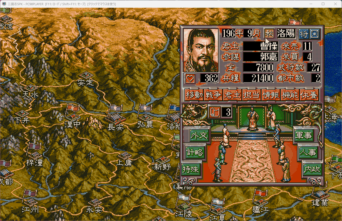suigin10's tweet photo. PC98PLAYERで三國志5PK起動確認。SoundBoard=26にしないと効果音の時固まる #PC98PLAYER https://t.co/A8cs7ADqyP