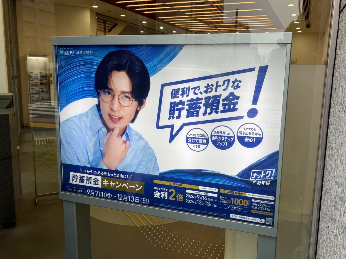 mizuhobank's tweet photo. ＜店舗ポスター掲出中＞

全国のみずほ銀行で、目黒蓮 さんのビジュアルポスターを掲出中です。

店舗にお立ち寄りの際は、ぜひご覧ください！

#目黒蓮とナットクみずほ
#みずほ貯蓄預金キャンペーン https://t.co/oqLrqAA4P0