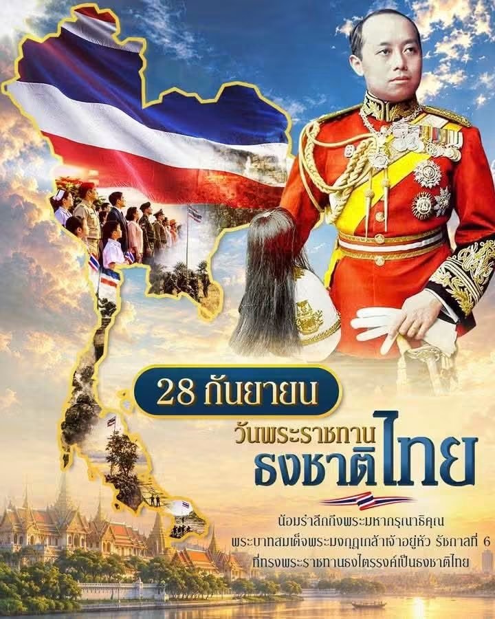 army15102's tweet photo. ๒๘ กันยายน "วันพระราชทานธงชาติไทย" (Thai National Flag Day) 

#วันพระราชทานธงชาติไทย #ธงชาติไทย #รักชาติศาสน์กษัตริย์
#กองอำนวยการรักษาความมั่นคงภายในภาค๔ส่วนหน้า https://t.co/mWNunIjHJk