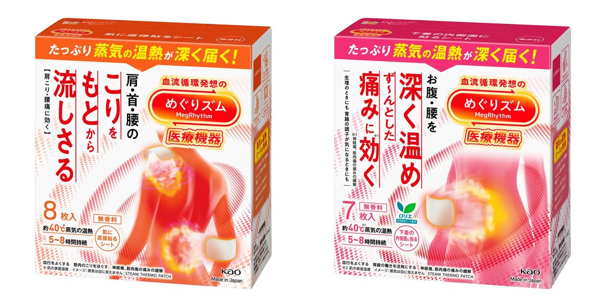 MimiBeauty__'s tweet photo. めぐりズム 医療機器シリーズがなんと20年ぶりにリニューアル❗️
肌に直接貼るタイプと、下着の内側面に貼るタイプの2種類。下着の内側に貼るタイプはお腹や腰をしっかり温めてくれるから、辛い生理の時にも◎10/3発売 https://t.co/PbIwIGepez