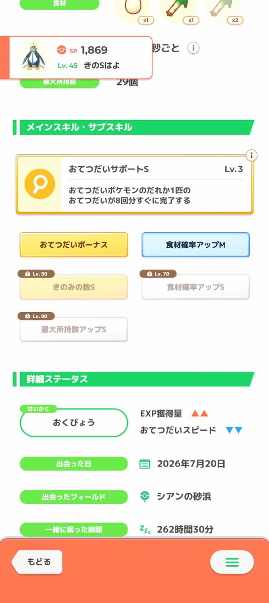 mebis118's tweet photo. 自分で自分のお手伝いサポートってなんやねん！とは思うが、
このフィールドに限っては許します
てか、ジャンジャンやっちゃってください

あと5Lvが遠い………
イベント挟んだ影響でロクに育てれなかったもんなぁ https://t.co/tXLHvPD6NU