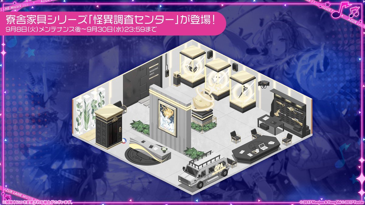 azurlane_staff's tweet photo. 【お知らせ】
家具シリーズ「怪異調査センター」、
装備外装箱（妖異奇譚）が販売中！

販売期間は9月30日(水)23:59まで！
お見逃しなく！

※下記の家具はダイヤ販売家具になります：
・調査センター怪異エレベーター
#アズールレーン https://t.co/0vJ7sOFNUt