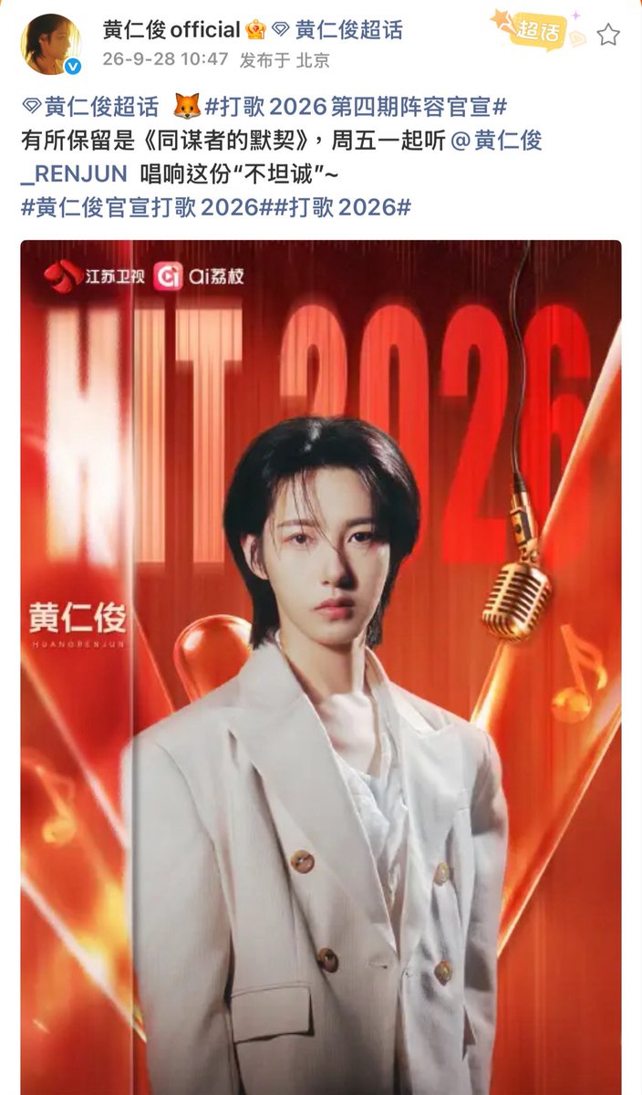 POPCORNBOBO323's tweet photo. 261002 黃仁俊 Official studio #RENJUN #런쥔 

🦊打歌2026 第四期阵容 官宣 

有所保留是《同谋者的默契》，周五一起听@黄仁俊_RENJUN  唱响这份“不坦诚”~ https://t.co/jmMc3CHp9e
