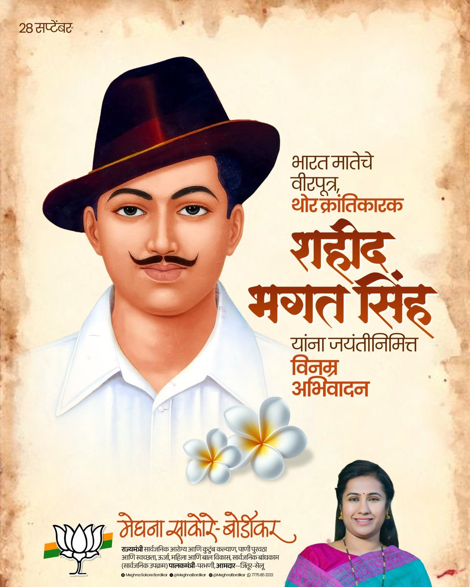 MeghnaBordikar's tweet photo. भारतमातेच्या स्वातंत्र्यासाठी आपल्या शौर्याने आणि बलिदानाने इतिहास घडविणारे महान क्रांतिकारक शहीद भगतसिंह यांना जयंतीनिमित्त विनम्र अभिवादन!

#BhagatSingh #BhagatSinghJayanti #ShaheedBhagatSingh #IndianFreedomFighters #nationfirst https://t.co/h77R4TtEcF