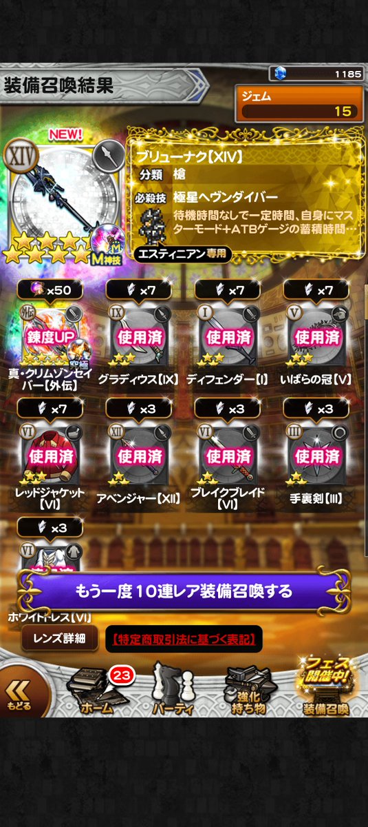 kotacalog's tweet photo. 無料フェフチケをまとめて回しました。
新規Мが1つ来たので大当たりでしょう。
でもさ、200以上のキャラがいて、☆7装備は1キャラに対して3個以上はあるし、そもそも闇鍋のこのガチャでチケット12枚回してる中で被るのはなんつー確率なんでしょうかねー？
これぞ12周年のレコパクオリティ。 https://t.co/NTX17e8AGz