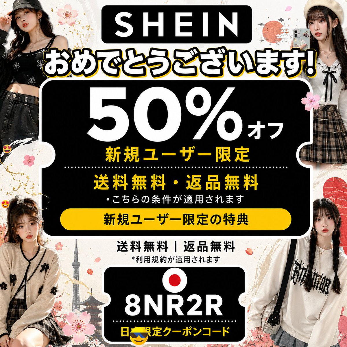 axl_one_f's tweet photo. 賢く買い物するコツは shein　クーポン 8NR2R を活用することです。

https://t.co/z4qBBBYvH6 https://t.co/l9z54Dz2Rb