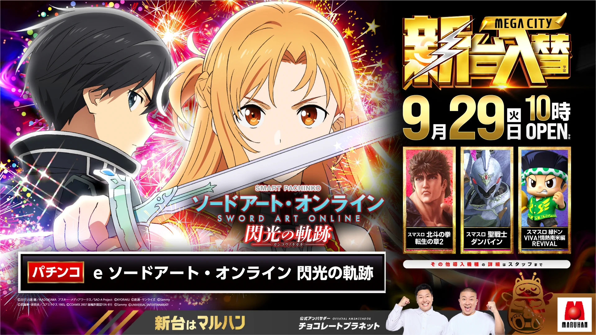 公式】マルハンメガシティ伊勢崎 on X: 