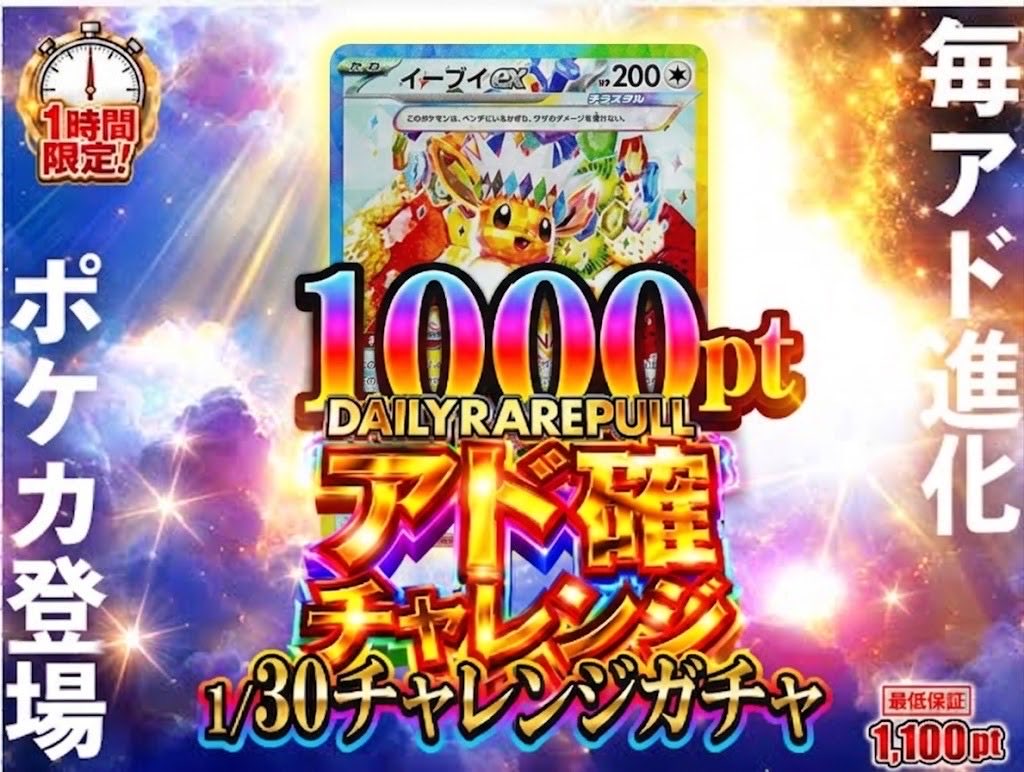 RAREPULL_online's tweet photo. ⏰まもなく12:00、今日の30口が解放されます
1,000pt→最低でも1,100pt。この差分がRAREPULLのアド確です💡
✅ 当たりはイーブイ/30口限定・1時間だけ
▶ https://t.co/ZeNZLoYDKQ
午後のモチベ、ここで作っていきましょう🔥
#RAREPULL #オリパ #ポケカ https://t.co/QbZiyDEEe9