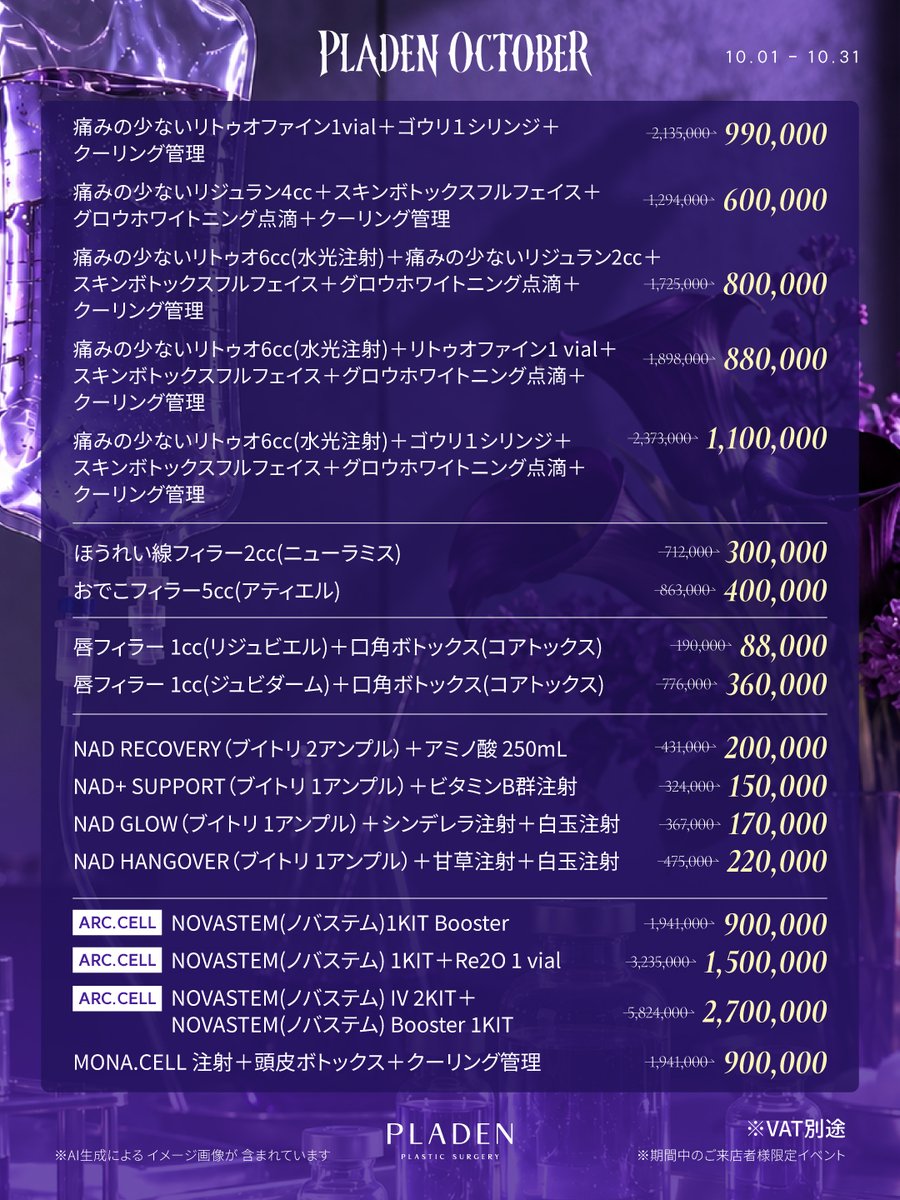 PLADENPSJAPAN's tweet photo. 🎃👻 これ全部無料で当たる！？ 👻🎃
◥◣ PLADEN 10月 HALLOWEEN EVENT ◢◤
今年のハロウィンは、
お菓子ではなく美容をプレゼント🎁🖤
フォロー＋RT＋コメントでご応募いただけます✨
抽選で下記からお好きな施術を1つ無料でプレゼントいたします！

🎃 𝐀. 人気スキンブースター
リトゥオ or リジュラン＋クーリングケア
⚡ 𝐁. ウルセラ
🕸️ 𝐂. カスタマイズ糸リフト
🎃 𝐃. 3世代ポッキ注射 3部位
皆様はどの施術が気になりますか？😊
A / B / C / D からお選びいただき、コメントで教えてください👇❤️
━━━━━━━━━━━━━━
〖 🎃 応募方法 〗
① このポストをRT 🔃
② @PLADENPSJAPAN をフォロー
③ A〜Dからご希望の施術をコメント💬
📅 応募期間｜10月1日〜10月30日
当選された方には個別DMにてご連絡いたします📩
━━━━━━━━━━━━━━
10月は👻 PLADEN HALLOWEEN MONTH 🎃

フェイスライン・肌管理・ボディ・フィラー・ボトックスまで、10月限定のスペシャルメニューをご用意しております🪄

韓国旅行に合わせて美容メンテナンスをされたい方も、ぜひご利用ください✈️🇰🇷
周りに気づかれないくらい自然に、こっそりキレイに🤫💜
PLADENでは、
ご予約 → ご来院 → カウンセリング → 施術まで
1:1の日本語通訳を無料でサポートしております🇯🇵✨
韓国美容が初めての方も、
気になることがございましたらお気軽にご相談ください🎃

#韓国美容 #韓国美容クリニック #韓国美容整形 #韓国旅行 #ソウル美容 #ハロウィンイベント #リトゥオ #リジュラン #ウルセラ #糸リフト #ポッキ注射