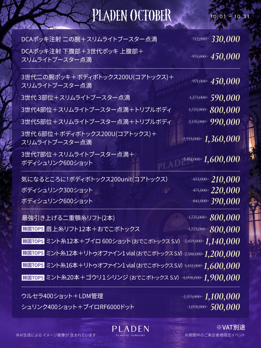 PLADENPSJAPAN's tweet photo. 🎃👻 これ全部無料で当たる！？ 👻🎃
◥◣ PLADEN 10月 HALLOWEEN EVENT ◢◤
今年のハロウィンは、
お菓子ではなく美容をプレゼント🎁🖤
フォロー＋RT＋コメントでご応募いただけます✨
抽選で下記からお好きな施術を1つ無料でプレゼントいたします！

🎃 𝐀. 人気スキンブースター
リトゥオ or リジュラン＋クーリングケア
⚡ 𝐁. ウルセラ
🕸️ 𝐂. カスタマイズ糸リフト
🎃 𝐃. 3世代ポッキ注射 3部位
皆様はどの施術が気になりますか？😊
A / B / C / D からお選びいただき、コメントで教えてください👇❤️
━━━━━━━━━━━━━━
〖 🎃 応募方法 〗
① このポストをRT 🔃
② @PLADENPSJAPAN をフォロー
③ A〜Dからご希望の施術をコメント💬
📅 応募期間｜10月1日〜10月30日
当選された方には個別DMにてご連絡いたします📩
━━━━━━━━━━━━━━
10月は👻 PLADEN HALLOWEEN MONTH 🎃

フェイスライン・肌管理・ボディ・フィラー・ボトックスまで、10月限定のスペシャルメニューをご用意しております🪄

韓国旅行に合わせて美容メンテナンスをされたい方も、ぜひご利用ください✈️🇰🇷
周りに気づかれないくらい自然に、こっそりキレイに🤫💜
PLADENでは、
ご予約 → ご来院 → カウンセリング → 施術まで
1:1の日本語通訳を無料でサポートしております🇯🇵✨
韓国美容が初めての方も、
気になることがございましたらお気軽にご相談ください🎃

#韓国美容 #韓国美容クリニック #韓国美容整形 #韓国旅行 #ソウル美容 #ハロウィンイベント #リトゥオ #リジュラン #ウルセラ #糸リフト #ポッキ注射