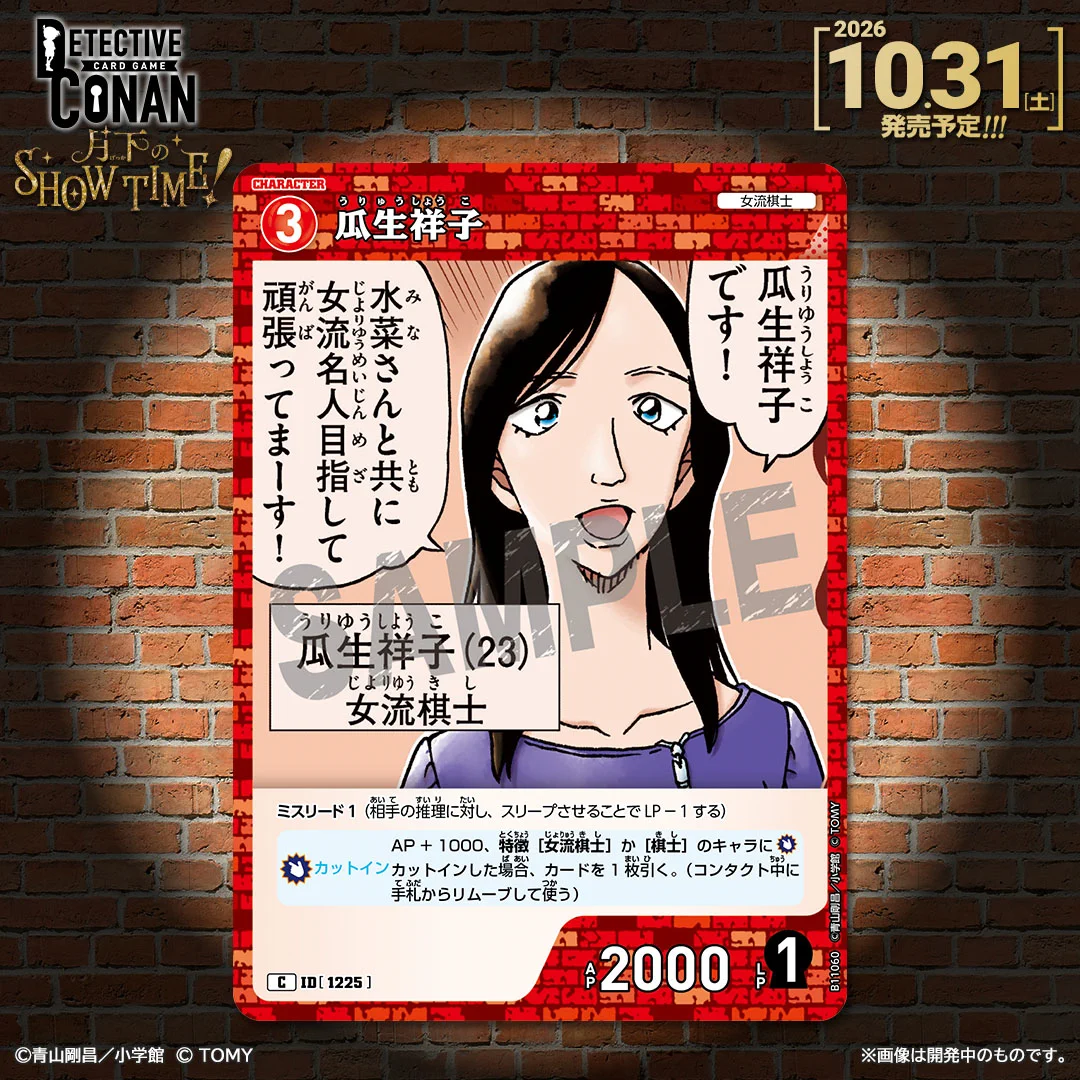公式】名探偵コナンカードゲーム (@CONAN_tcg) / X