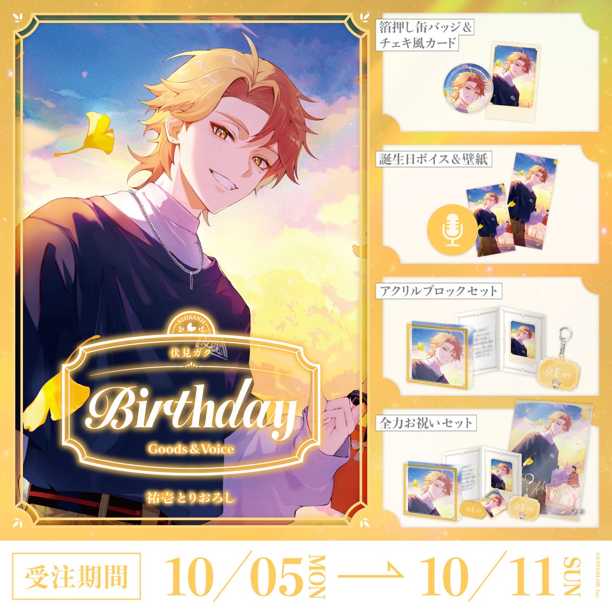 nijisanji_app's tweet photo. 【🎂誕生日グッズ＆ボイス販売決定！】

伏見ガク(@gaku_fushimi)の誕生日を記念した『誕生日グッズ＆ボイス2026』

＜ 10/5(月)18:00 ＞から、にじさんじオフィシャルストア にて販売決定！
https://t.co/WEmId61DvK

#にじストア https://t.co/XsWyWk4HfV