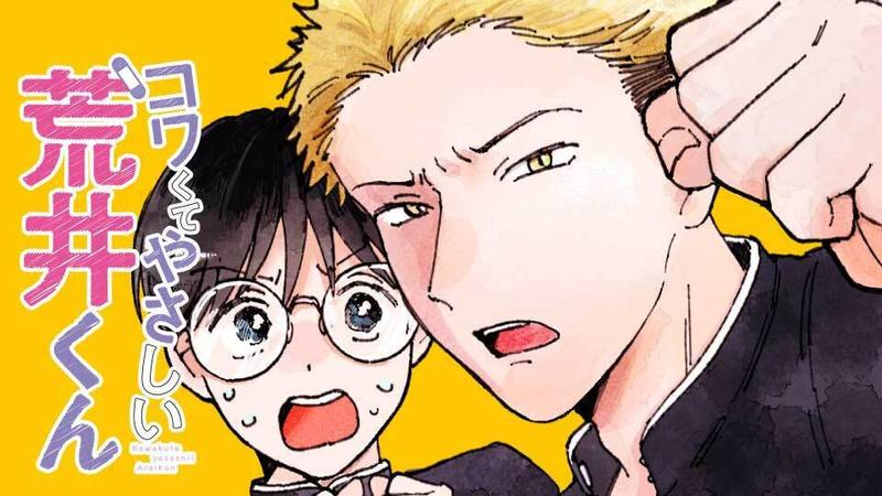 Kado_comi's tweet photo. ／
 🌸新連載🌸
『コワくてやさしい荒井くん』
＼

👇今すぐ読む👇
https://t.co/k6thBbhrjO

ちょいドジ男子×強面ヤンキー青春譚

著者：はなぽん

あなたの声が記事化されるかも⁉
このポストに感想をリプライ！

#カドコミ https://t.co/e08J81Ck7k