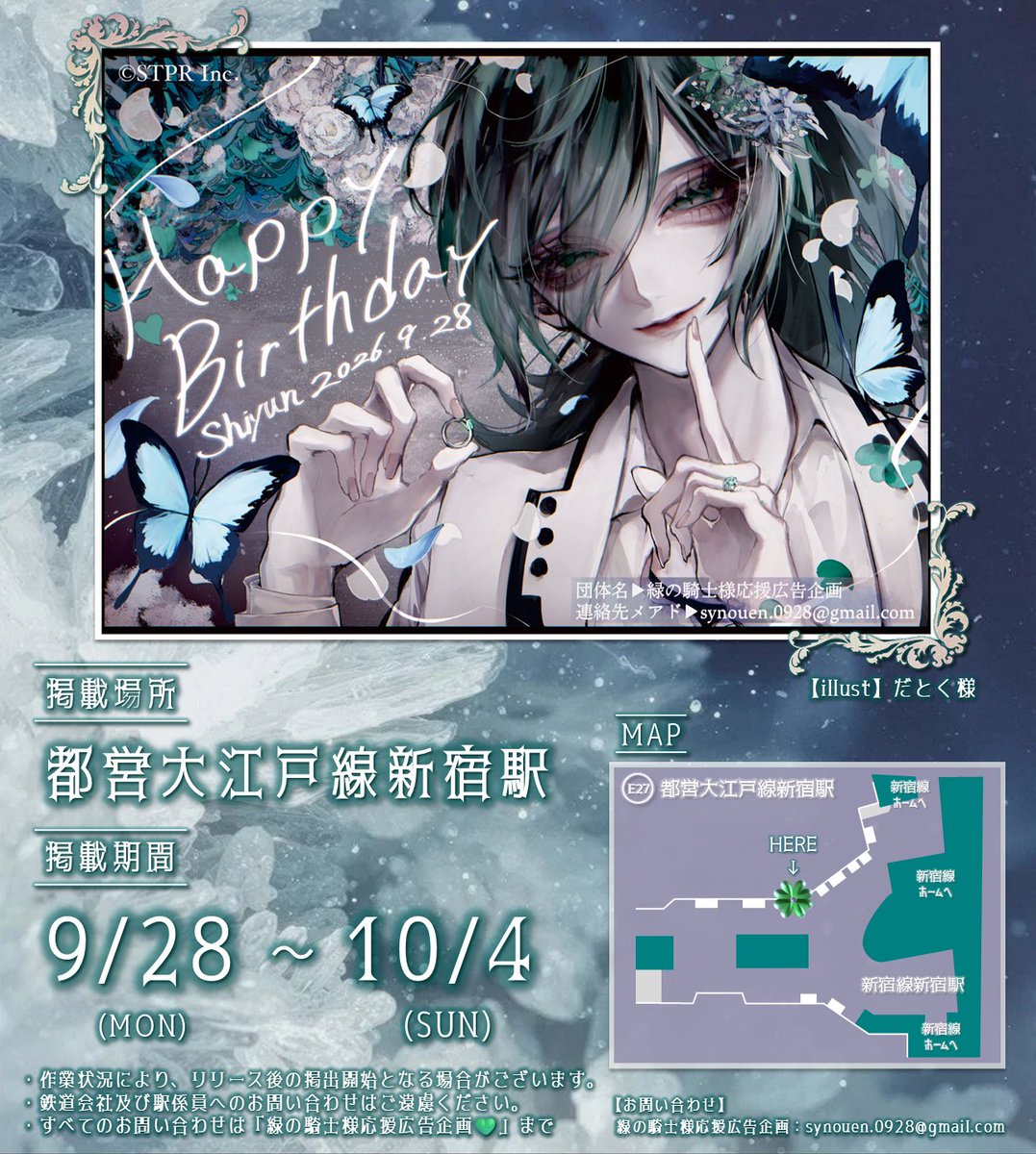 Syn_ouen0928's tweet photo. 応援広告掲出のお知らせ🔔 ́-

騎士X-KnightX-よりしゆんさんのお誕生日を記念して、応援広告を掲出いたします。

🗓️期間
9/28（月）〜10/4（日）

📍場所
クロス新宿ビジョン
都営大江戸線 新宿駅

#しゆんさん 
#しゆん生誕の儀2026 https://t.co/cblrEX2AyZ