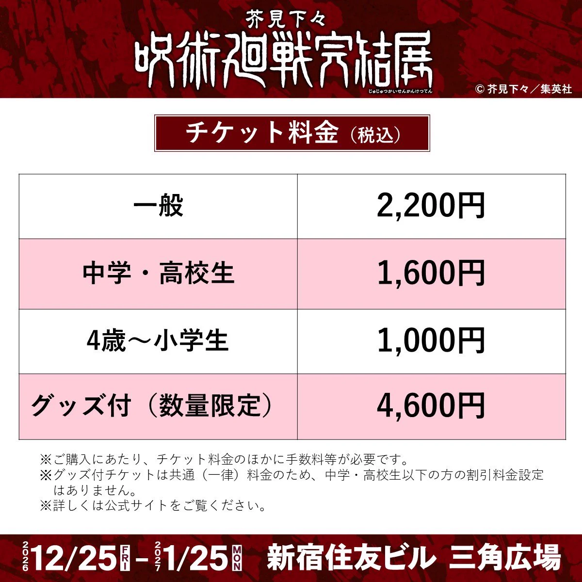 芥見下々『呪術廻戦』展 on X: 