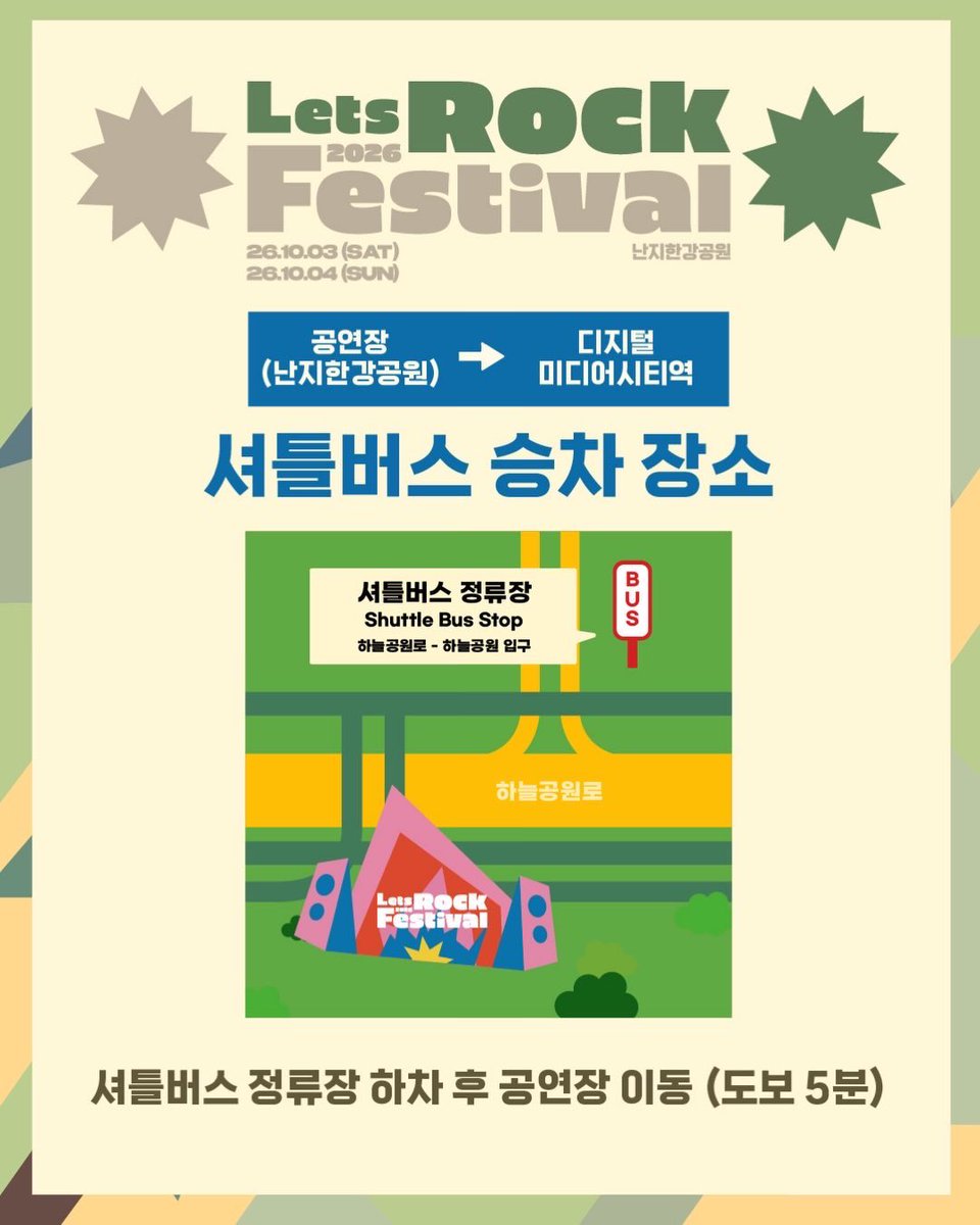 letsrockfe's tweet photo. 『무료 셔틀버스 이용 안내』

🚌운행 경로
디지털미디어시티역 <-> 공연장 셔틀버스 주차장

🚌운행 시간
⭒공연장 행 첫차 08:30
⭒공연장 발 막차 22:00
⭒10분 이내 수시 운행 (탑승객에 따라 탄력적으로 운행)

🚌대중교통 이용 안내
⭒서울 광역 버스 9707 (난지한강공원 정류소)
⭒순환버스 8777 (중앙잔디광장 정류소)

⋆자세한 승하차 장소는 이미지 내용을 참고해 주세요.
⋆교통 상황에 따라 소요 시간이 달라질 수 있습니다.
⋆여유롭게 셔틀버스 이용 시간을 계획하시기 바랍니다.

—
LET'S ROCK FESTIVAL 20TH ANNIVERSARY
10.03(SAT) - 10.04(SUN)
NANJI HANGANG PARK

#렛츠락페스티벌 #LetsRockFestival #20th