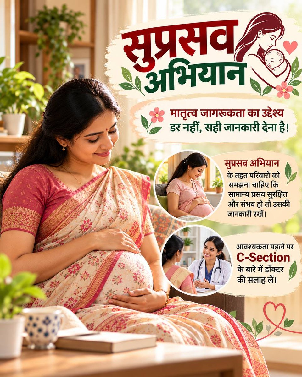 Rampras84536066's tweet photo. @AmdAshram माँ और बच्चे की सुरक्षा सबसे पहली प्राथमिकता होनी चाहिए। जहाँ C-section चिकित्सकीय रूप से जरूरी हो, वहाँ उसे समय पर उपलब्ध होना महत्वपूर्ण है। वहीं जहाँ निर्णय को लेकर सवाल हों, वहाँ जानकारी और संवाद का रास्ता खुला रहना चाहिए। सुप्रसव अभियान #मातृत्व_जागरूकता https://t.co/EoNm1pIU8D