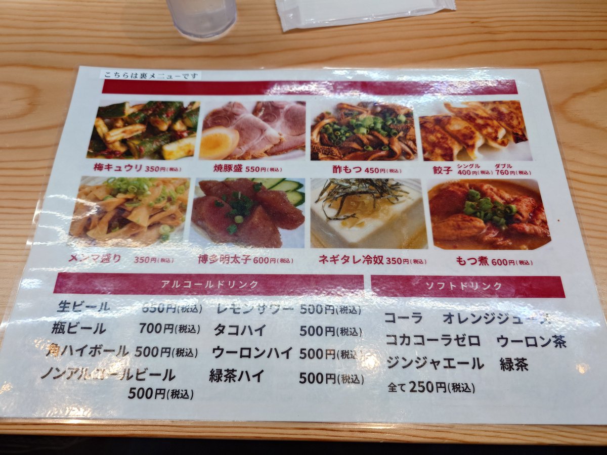goinkyo9109's tweet photo. 最近オープンしたばかりの #博多豚骨丸壱 に行ってみた
メニュー裏側のおつまみ系は17時から提供らしい
#カターレ富山ラーメン部 https://t.co/e0dXvyMm4K