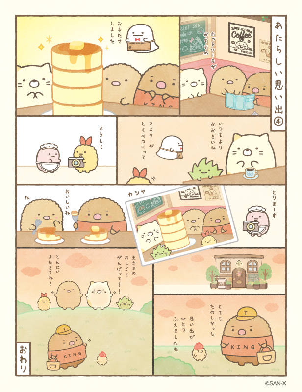 sumikko_335's tweet photo. あたらしい思い出④
#すみっコちょこっと漫画 https://t.co/C0mjzJdqS9