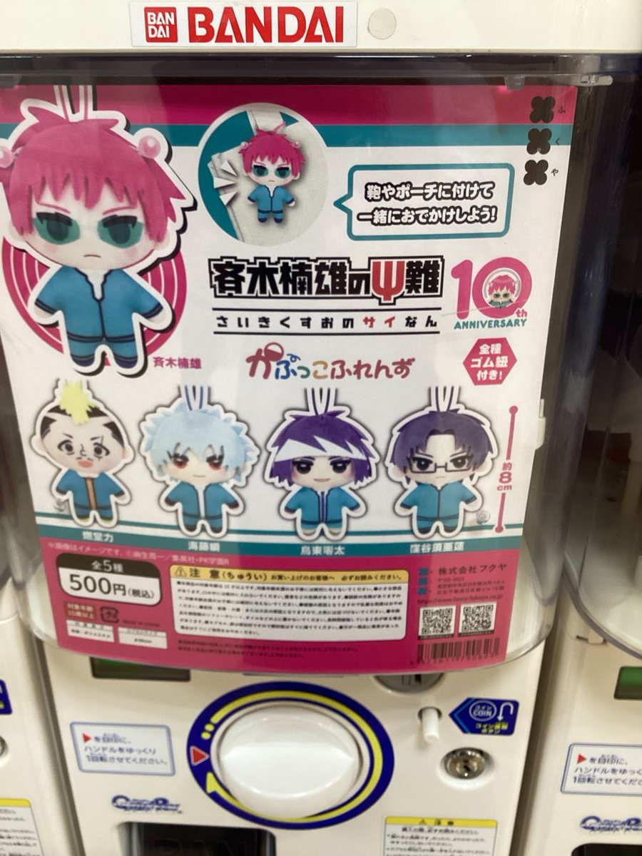 gashacoco プラザモールなかまの入荷情報の写真