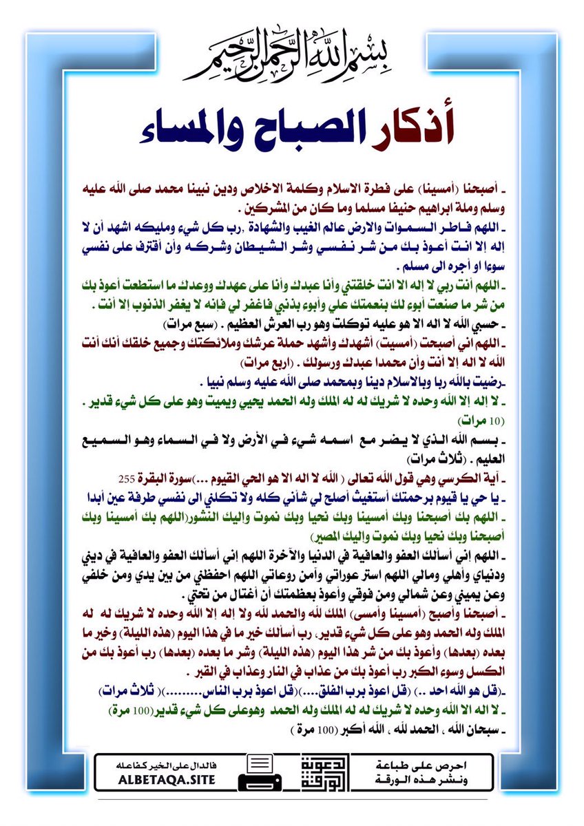 athkar_do3aa1's tweet photo. أذكار الصباح و المساء https://t.co/SZ3K6a7fKm