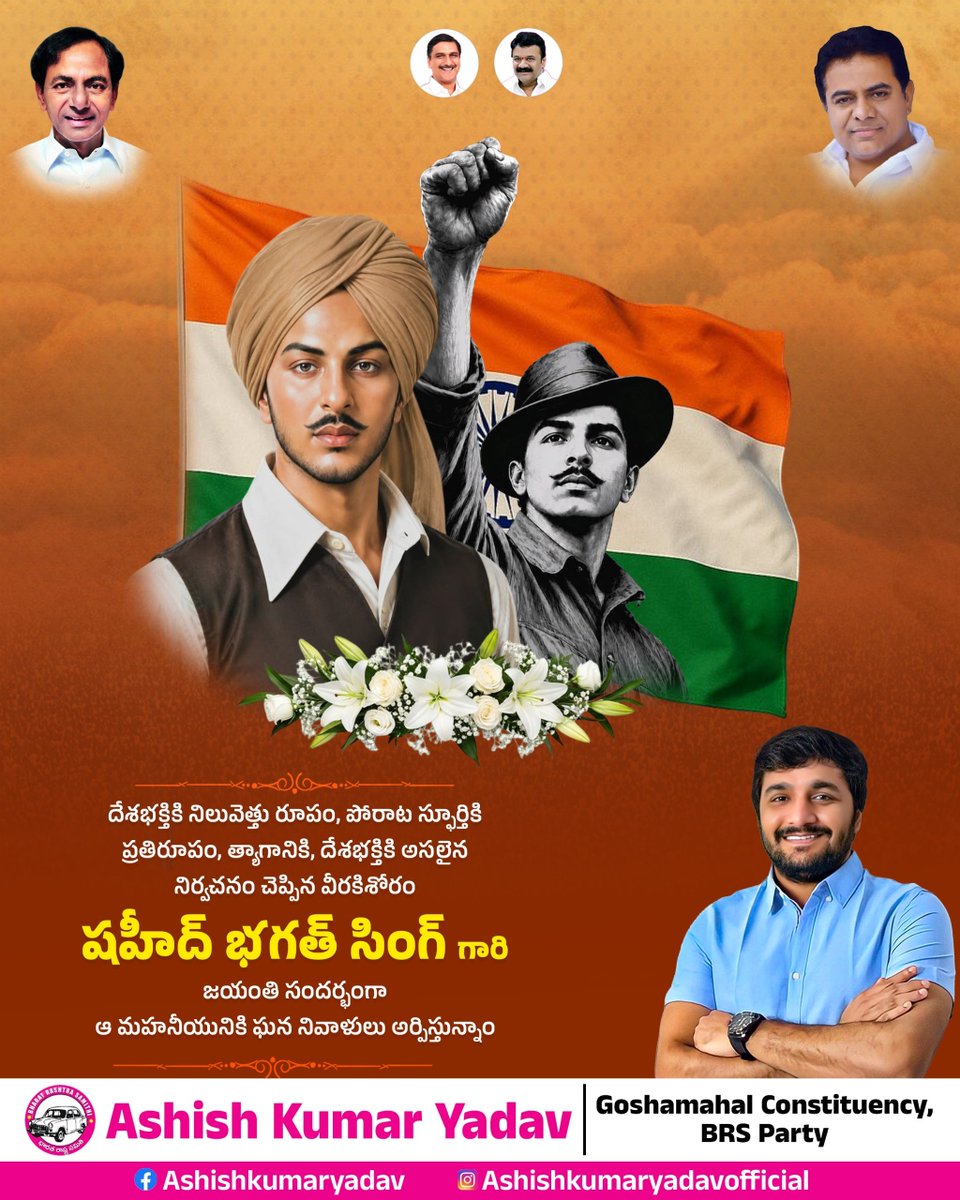 Lakhanlodh45's tweet photo. దేశభక్తికి నిలువెత్తు రూపం, పోరాట స్ఫూర్తికి ప్రతిరూపం, త్యాగానికి, దేశభక్తికి అసలైన నిర్వచనం చెప్పిన వీరకిశోరం షహీద్ భగత్ సింగ్ గారి జయంతి సందర్భంగా ఆ మహనీయునికి ఘన నివాళులు అర్పిస్తున్నాం.

#BhagatSinghJayanti #IndianHistory #FreedomFighter #India #ashishkumaryadav #brsparty https://t.co/QaYUScmaSq