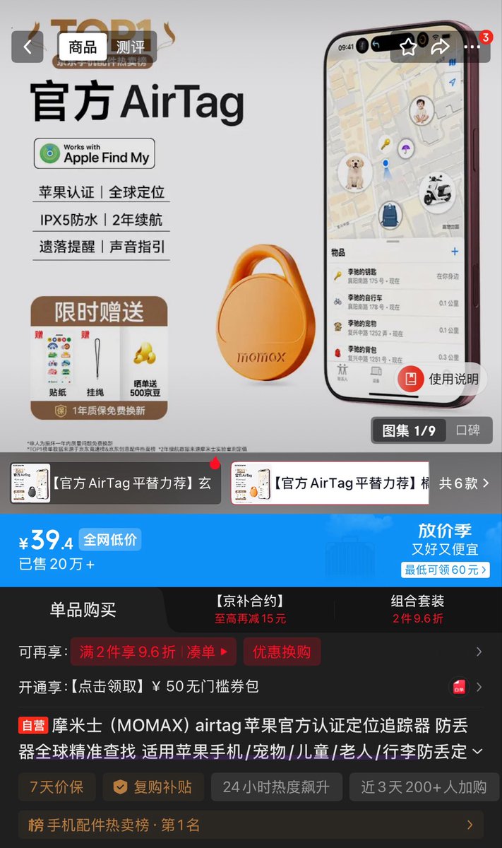 daimajia's tweet photo. 摩米士这个 airtag 平替做的很好啊，39 一个，感觉跟官方 249 的没什么区别，一口气买了三个，给小朋友书包里放了一个，自行车里放了一个

之前买的 airtag ，现在怎么看怎么不顺眼... 有种被割了的感觉 https://t.co/H8A14PH5QW